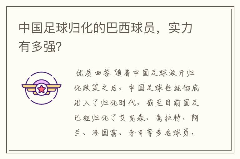 中国足球归化的巴西球员,实力有多强?