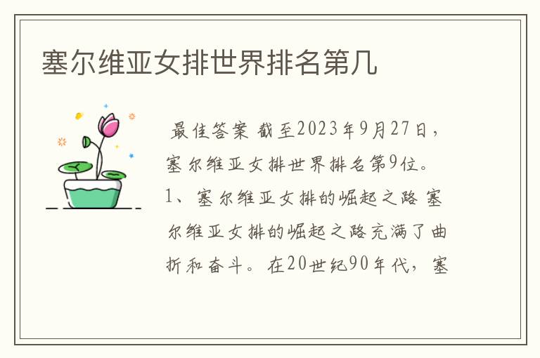 塞尔维亚女排世界排名第几