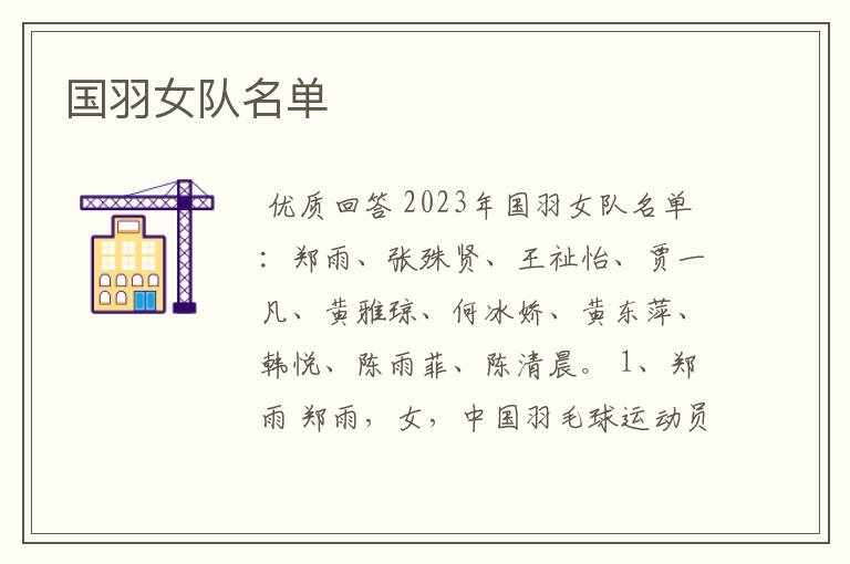 国羽女队名单