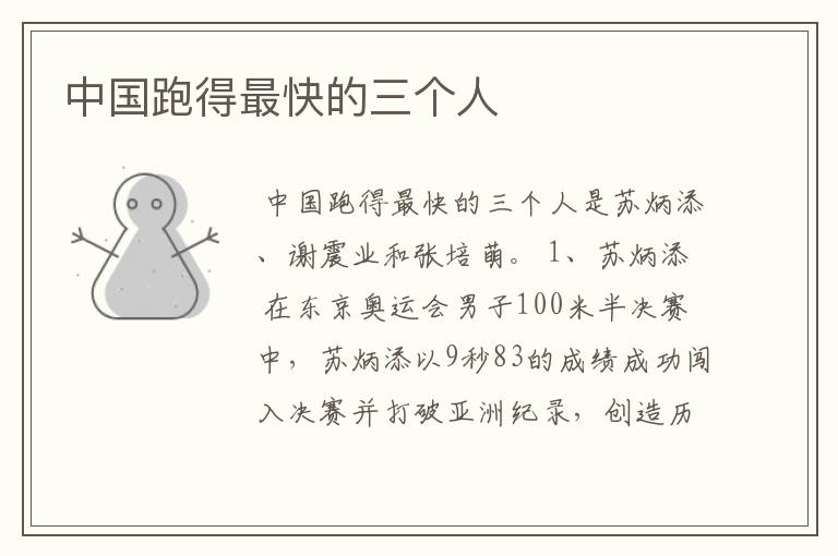 中国跑得最快的三个人
