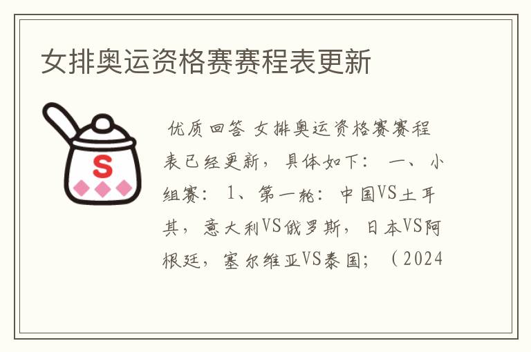 女排奥运资格赛赛程表更新
