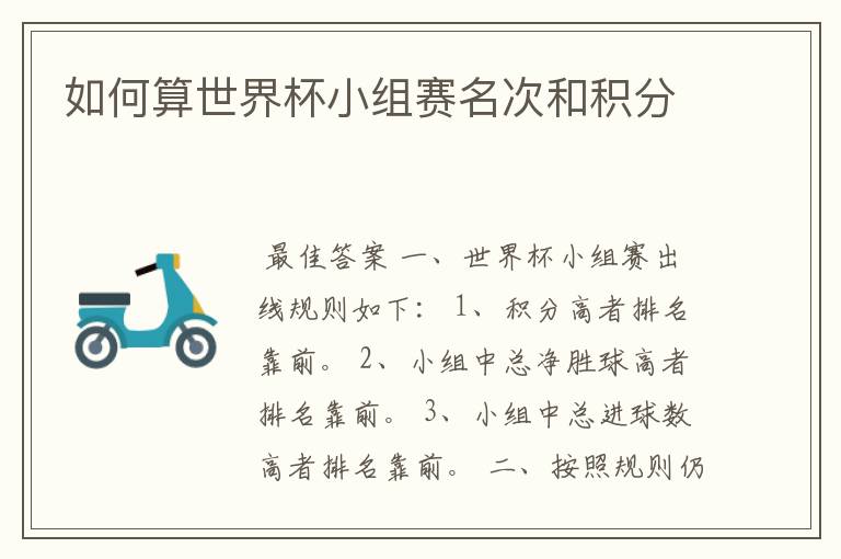 如何算世界杯小组赛名次和积分