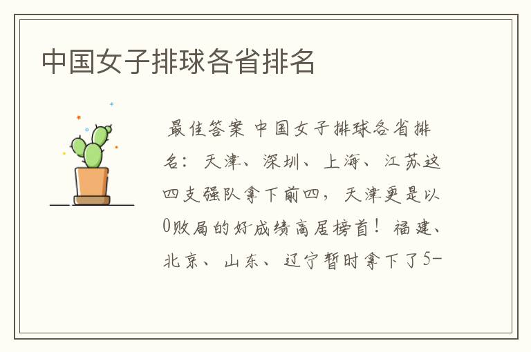 中国女子排球各省排名