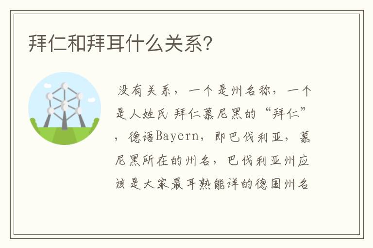 拜仁和拜耳什么关系?