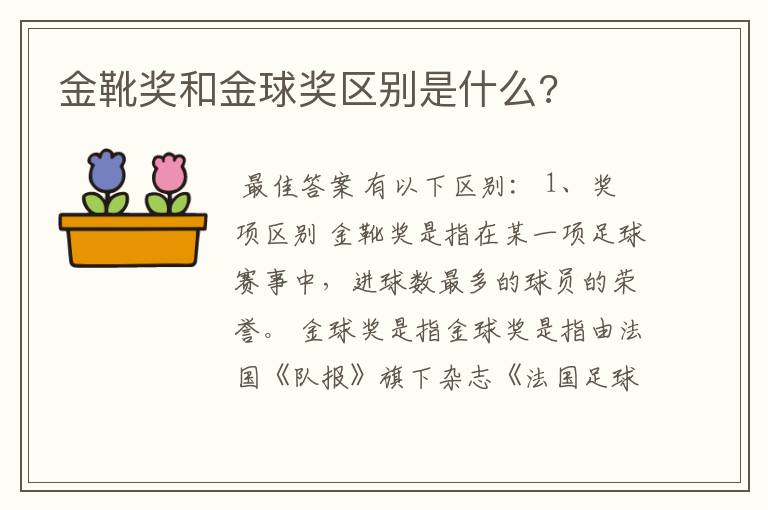 金靴奖和金球奖区别是什么?