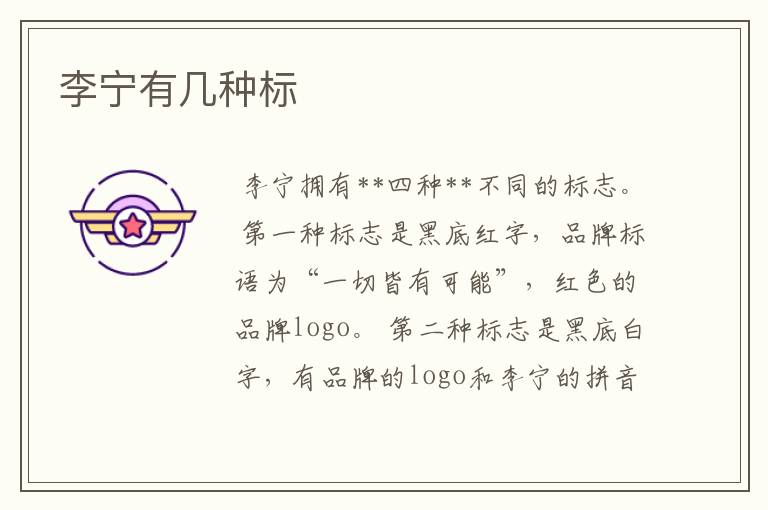 李宁有几种标