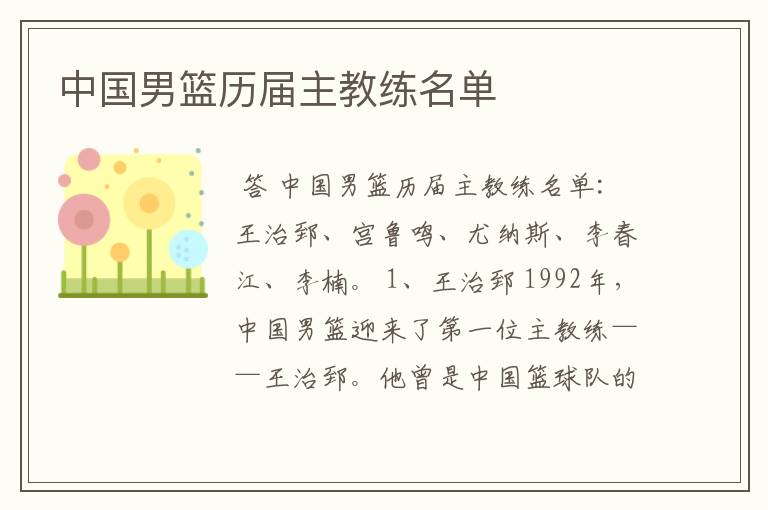 中国男篮历届主教练名单