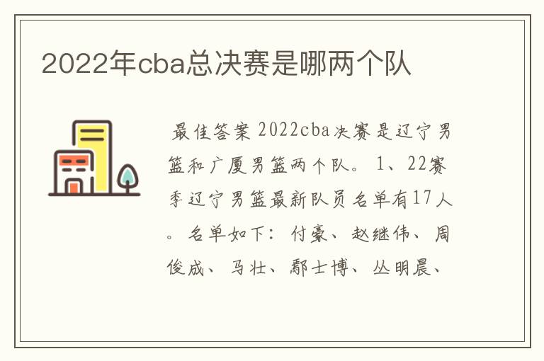 2022年cba总决赛是哪两个队