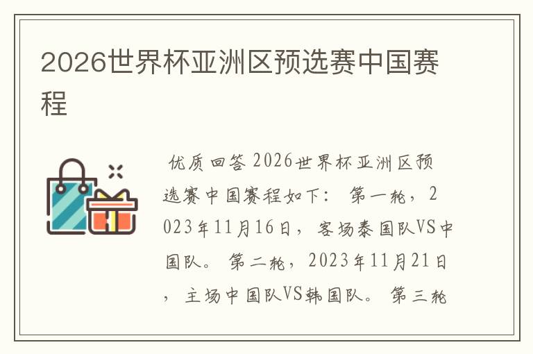 2026世界杯亚洲区预选赛中国赛程