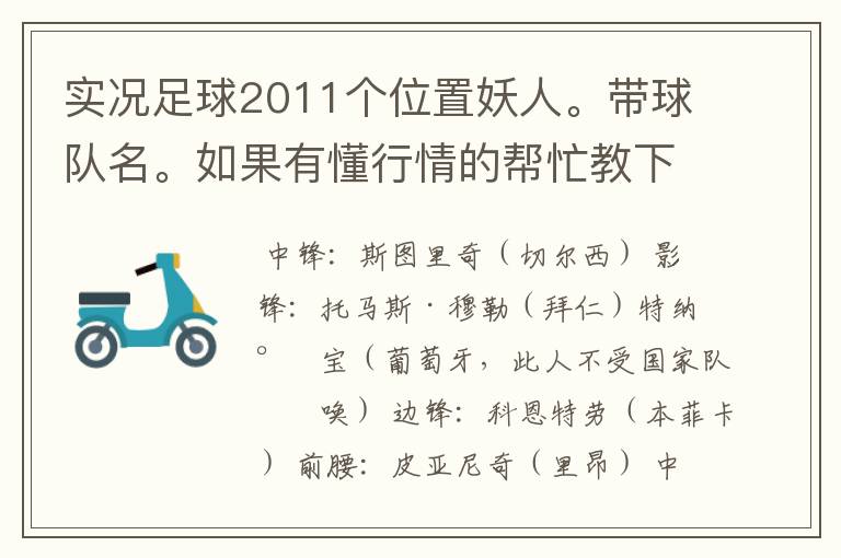 实况足球2011个位置妖人。带球队名。如果有懂行情的帮忙教下内马尔和甘索。怎么搜。