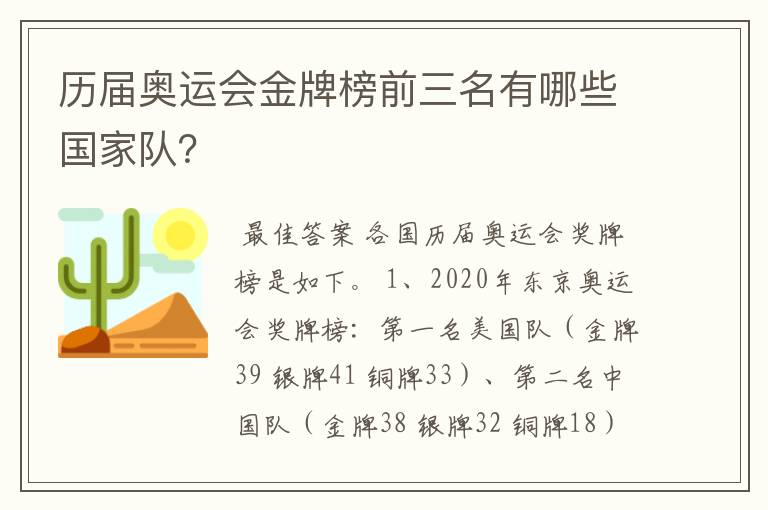 历届奥运会金牌榜前三名有哪些国家队?