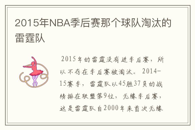 2015年NBA季后赛那个球队淘汰的雷霆队