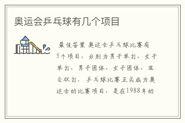 奥运会乒乓球有几个项目