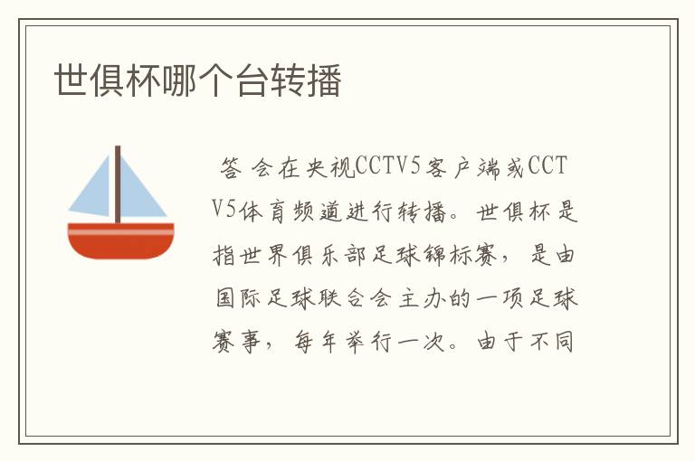 世俱杯哪个台转播