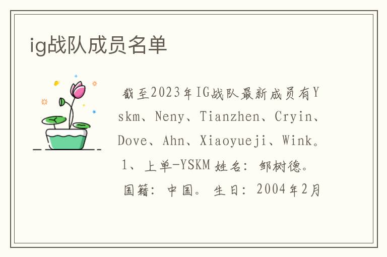 ig战队成员名单