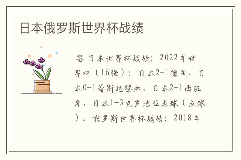 日本俄罗斯世界杯战绩