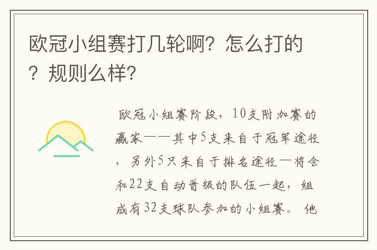 欧冠小组赛打几轮啊？怎么打的？规则么样？