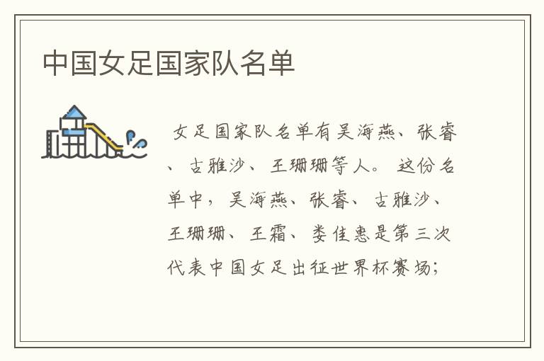 中国女足国家队名单