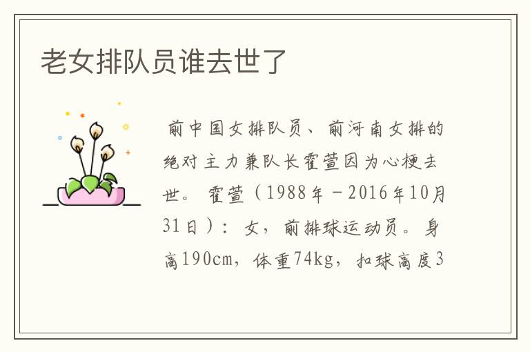 老女排队员谁去世了