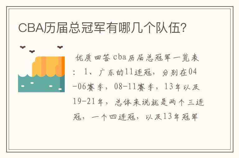 CBA历届总冠军有哪几个队伍?