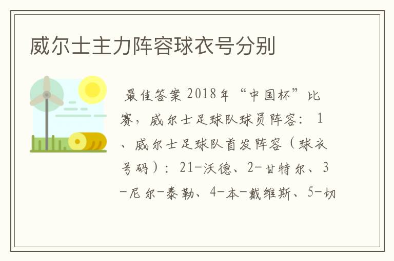 威尔士主力阵容球衣号分别
