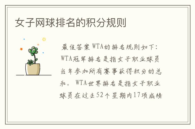 女子网球排名的积分规则