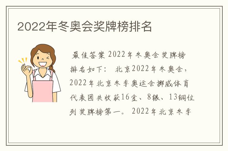 2022年冬奥会奖牌榜排名