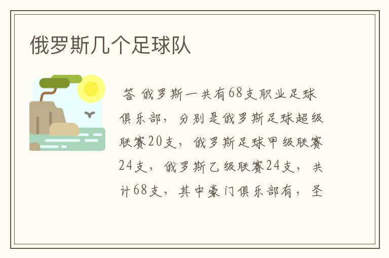 俄罗斯几个足球队