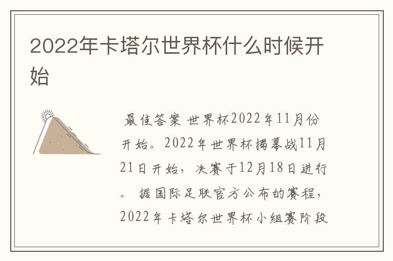 2022年卡塔尔世界杯什么时候开始