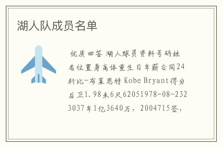 湖人队成员名单