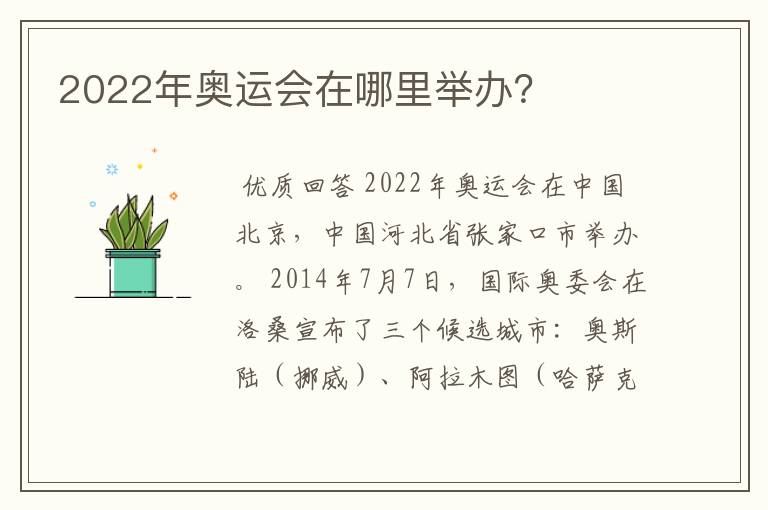 2022年奥运会在哪里举办?