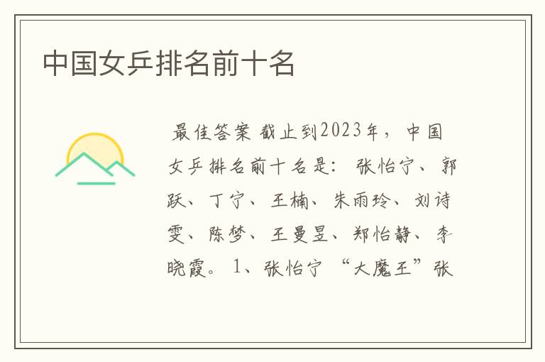中国女乒排名前十名