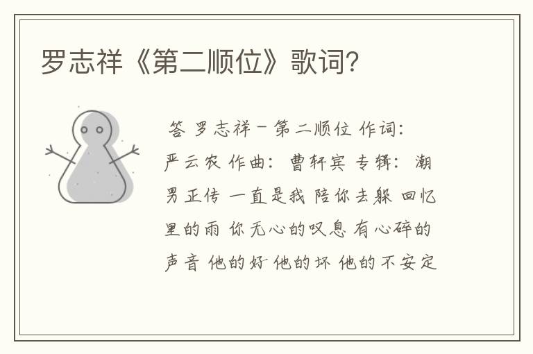 罗志祥《第二顺位》歌词？