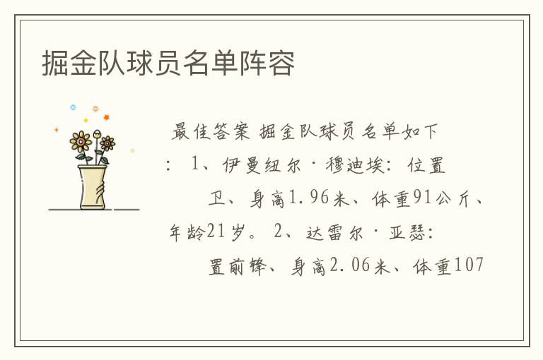 掘金队球员名单阵容