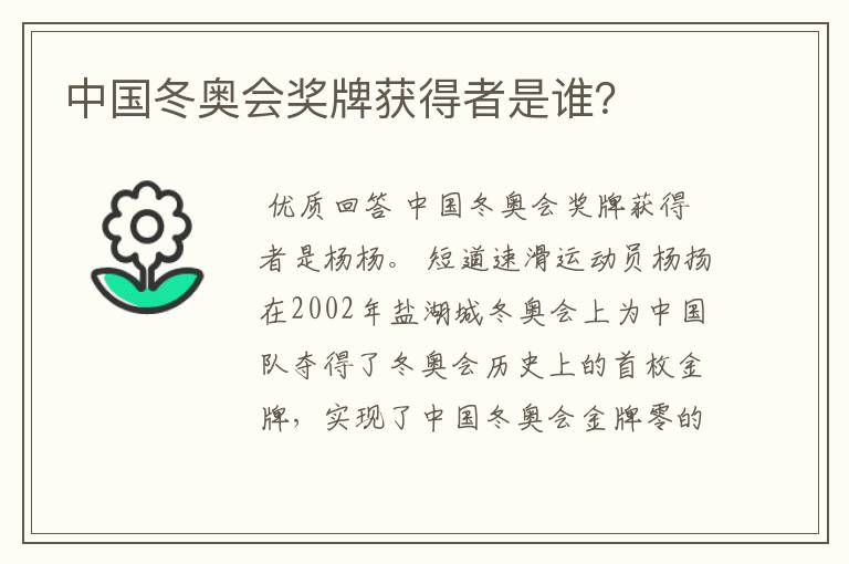 中国冬奥会奖牌获得者是谁?
