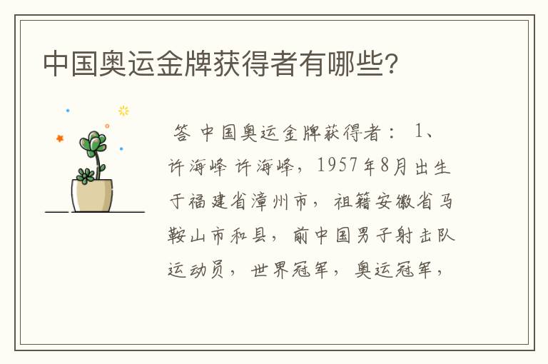 中国奥运金牌获得者有哪些?