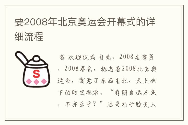 要2008年北京奥运会开幕式的详细流程