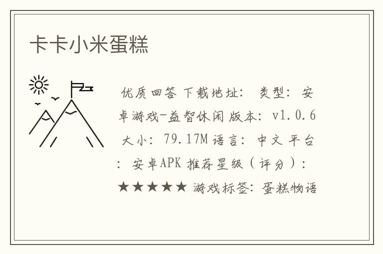 卡卡小米蛋糕