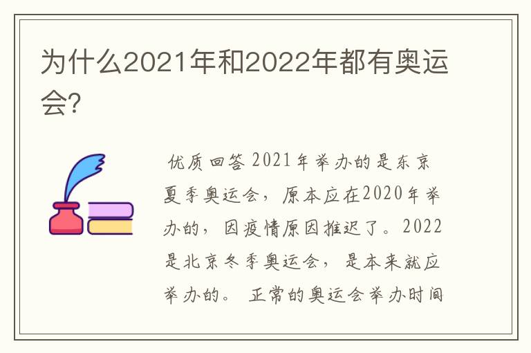 为什么2021年和2022年都有奥运会？