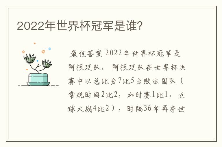 2022年世界杯冠军是谁?