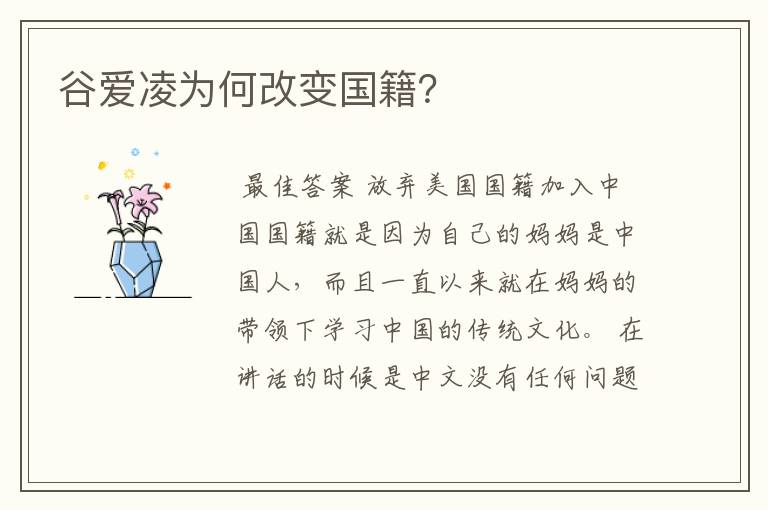 谷爱凌为何改变国籍?