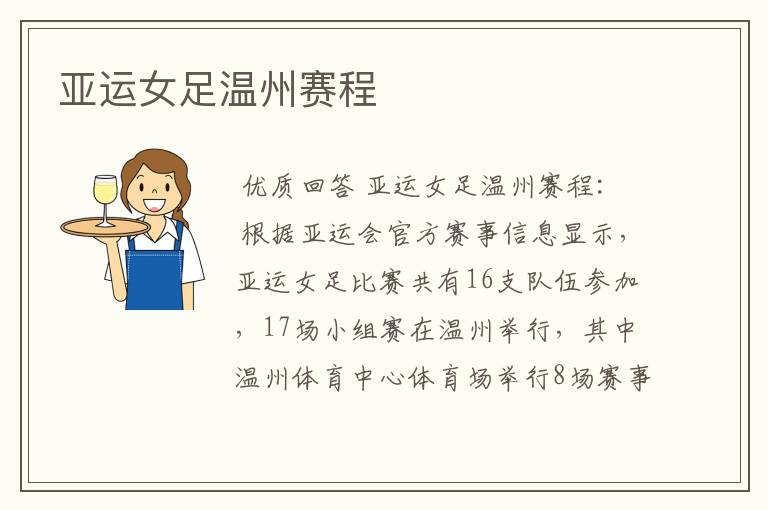 亚运女足温州赛程