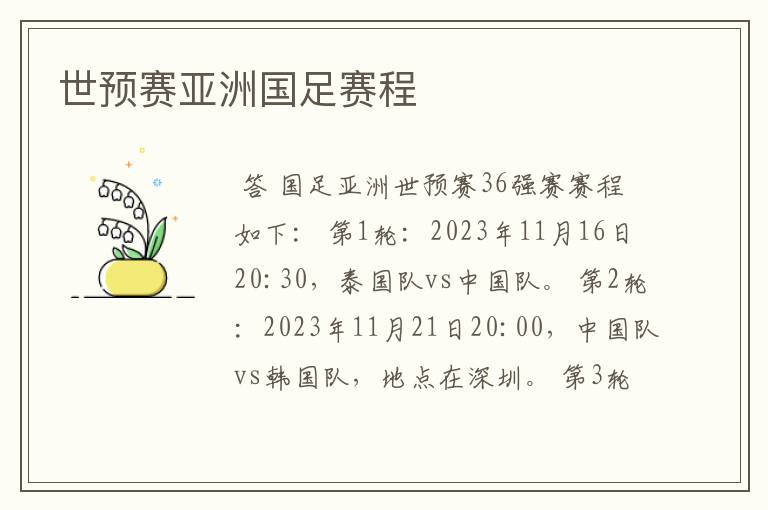 世预赛亚洲国足赛程