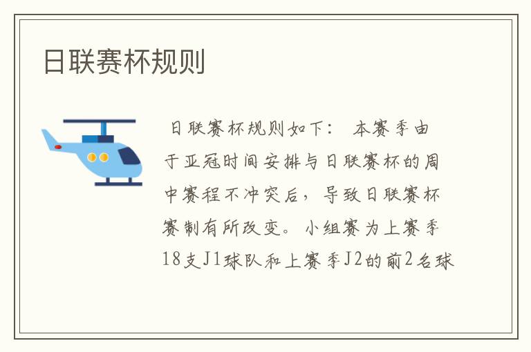 日联赛杯规则
