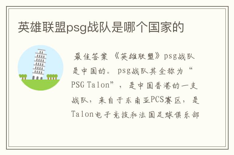 英雄联盟psg战队是哪个国家的