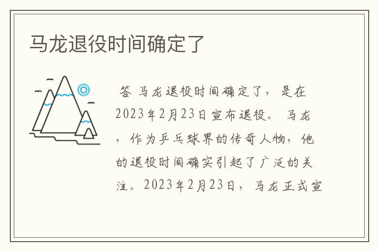 马龙退役时间确定了