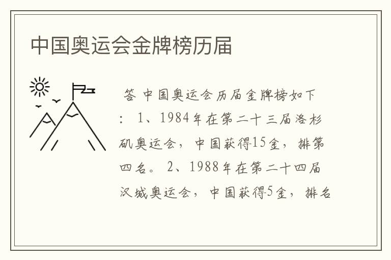 中国奥运会金牌榜历届