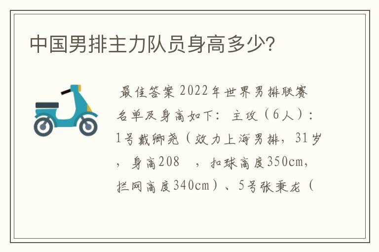 中国男排主力队员身高多少?