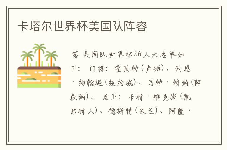 卡塔尔世界杯美国队阵容