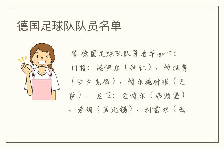 德国足球队队员名单